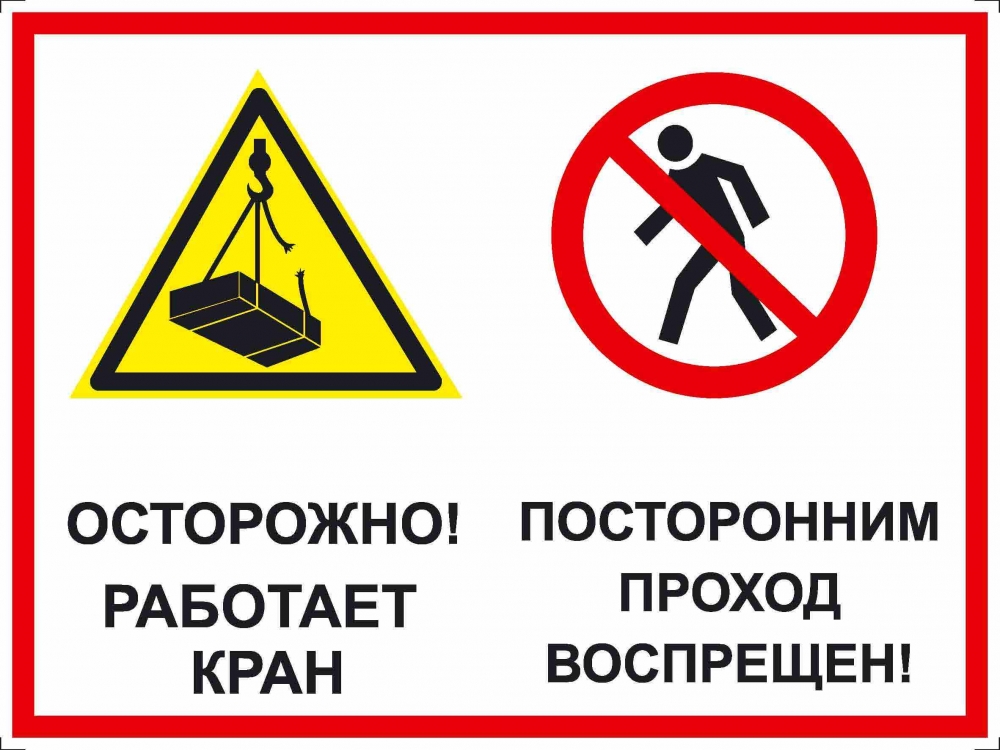Знаки для строительных площадок